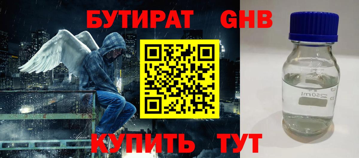 БУТИРАТ Butirat  Вход с VPN  Белебей 