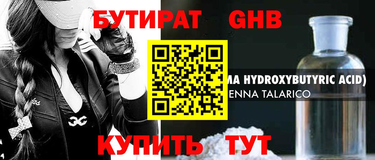 Бутират Butirat Белебей