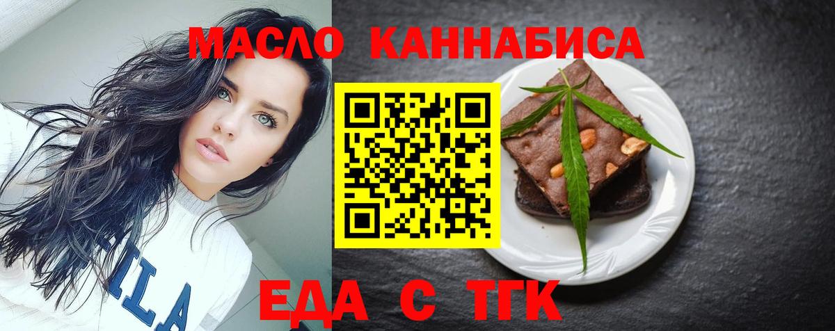 Еда ТГК марихуана  Вход с VPN  Белебей 