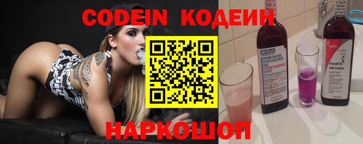 Белебей  Кодеиновый сироп Lean Purple Drank  Вход с VPN 